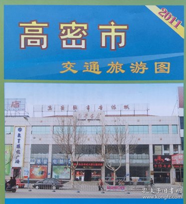 高密旅行社