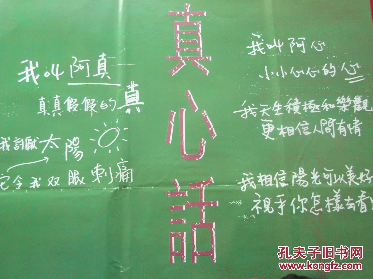 00二开经典电影海报:真心话珠江电影制片厂￥50.00