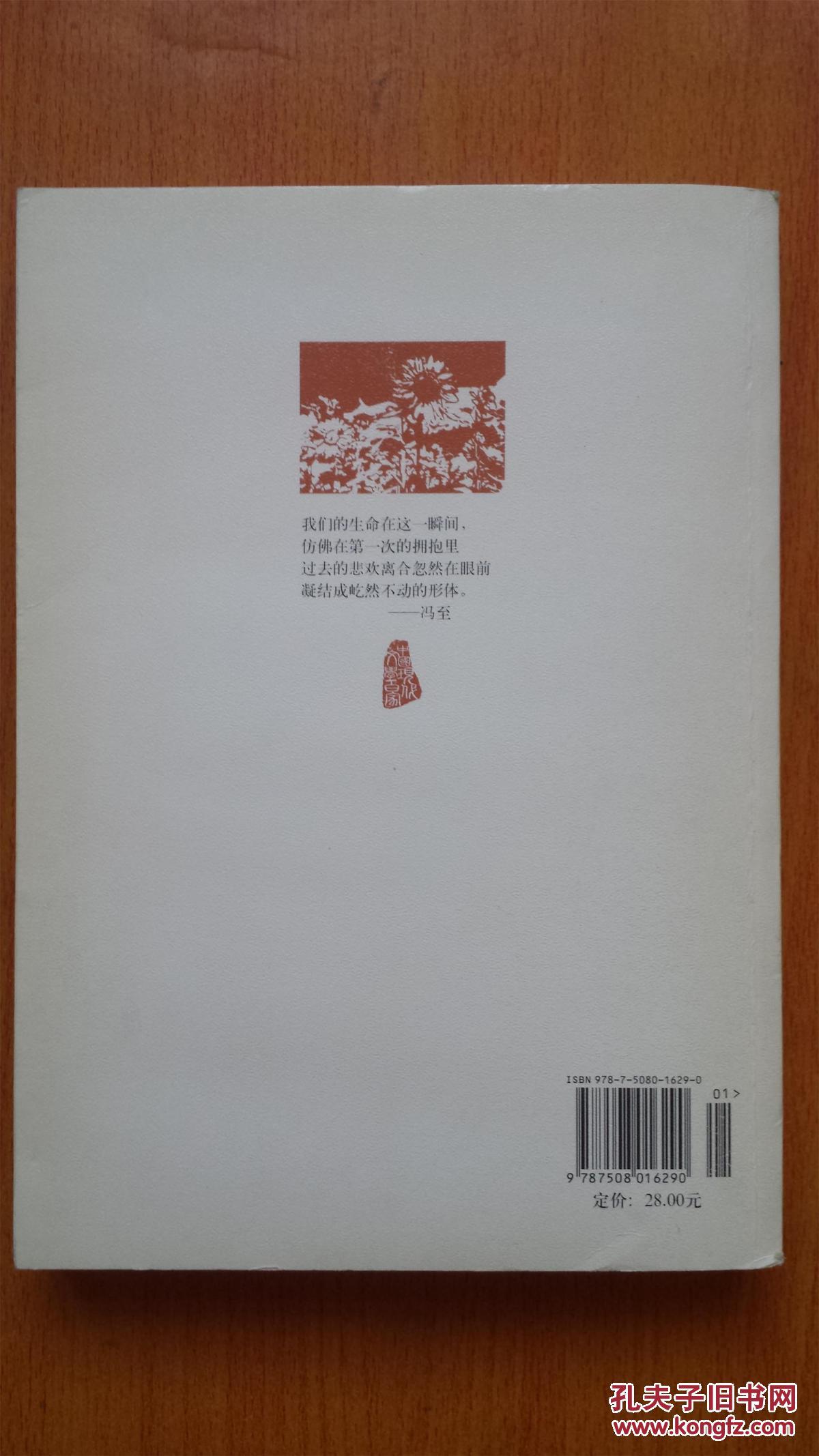 十四行集——冯至代表作