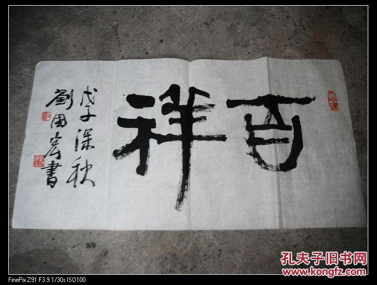 安徽著名书法家专家教授刘国宏书法软片之一