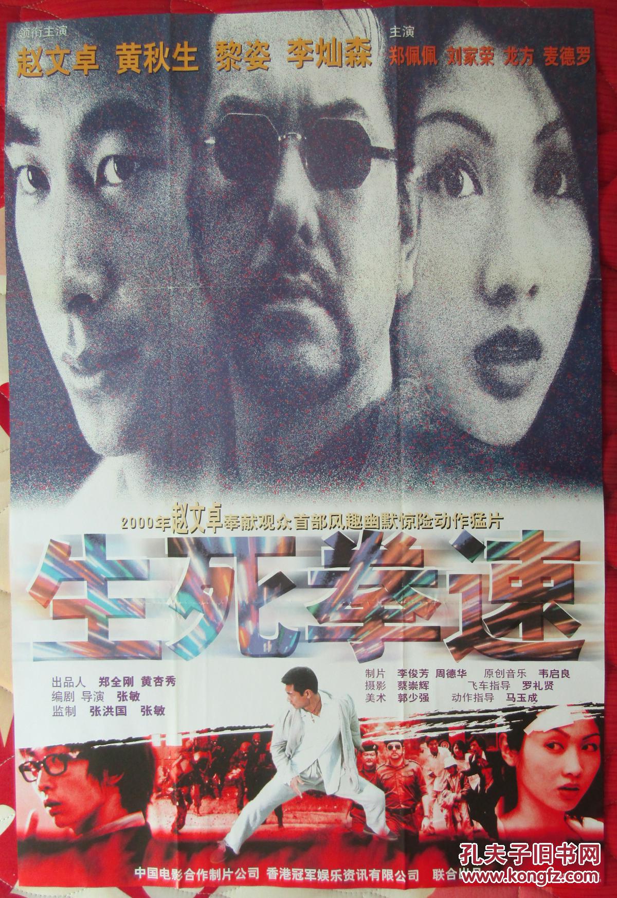 二开电影海报生死拳速