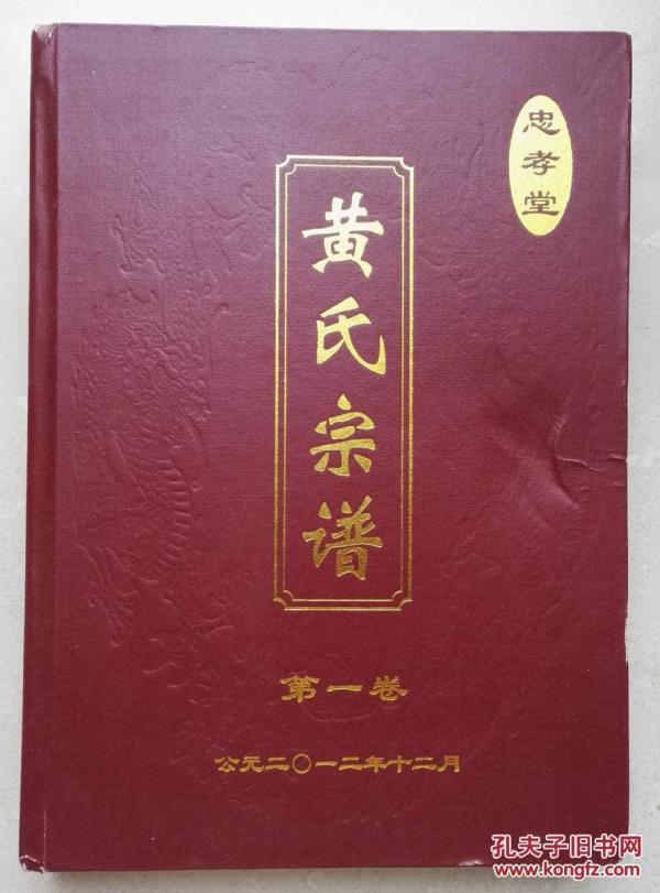 黄氏宗谱
