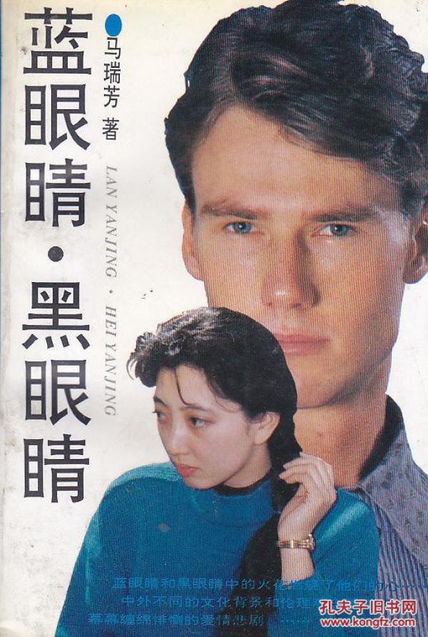 蓝眼睛  黑眼睛