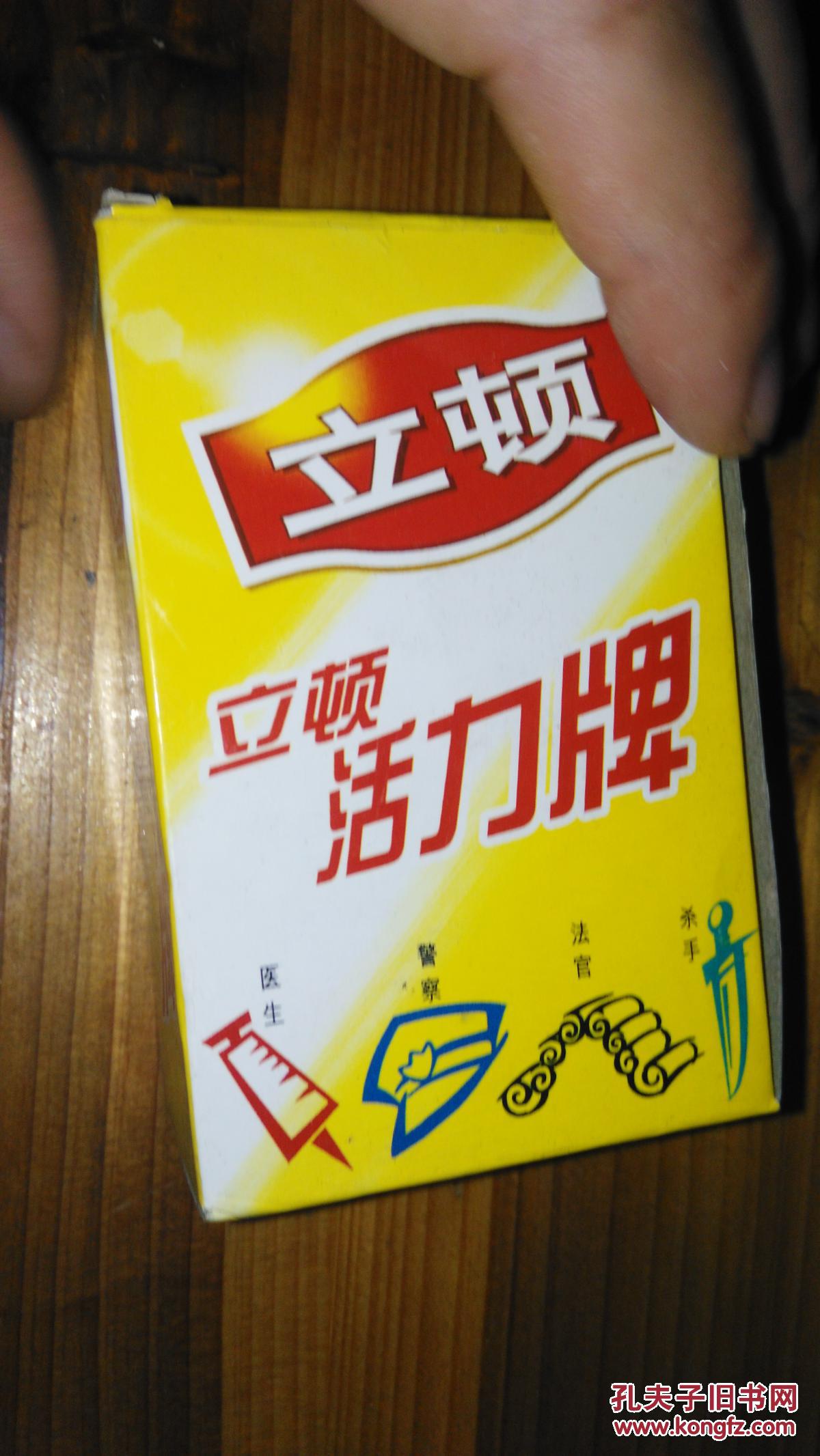 扑克牌(立顿活力牌)54张全一套(广告扑克)2付一盒合售