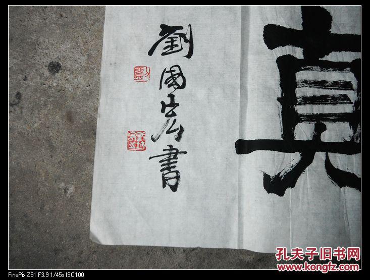 安徽著名书法家,专家教授【刘国宏】书法软片之四