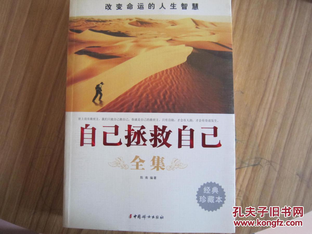 自己拯救自己全集(经典珍藏本)