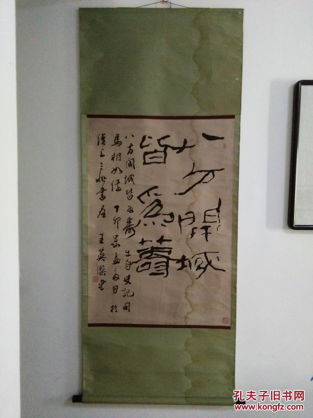 武汉老书法家王英杰隶书立轴一件,原装老裱,包快递.