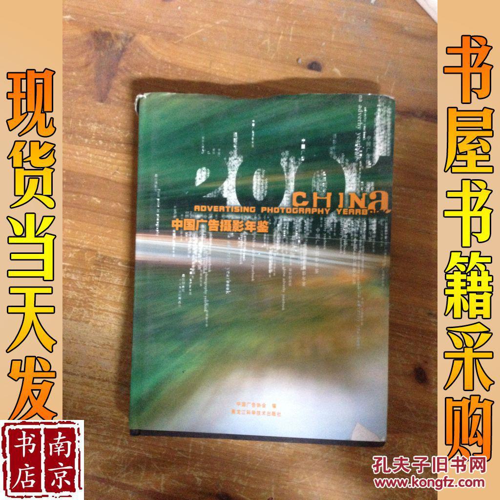 2001中国广告摄影年鉴