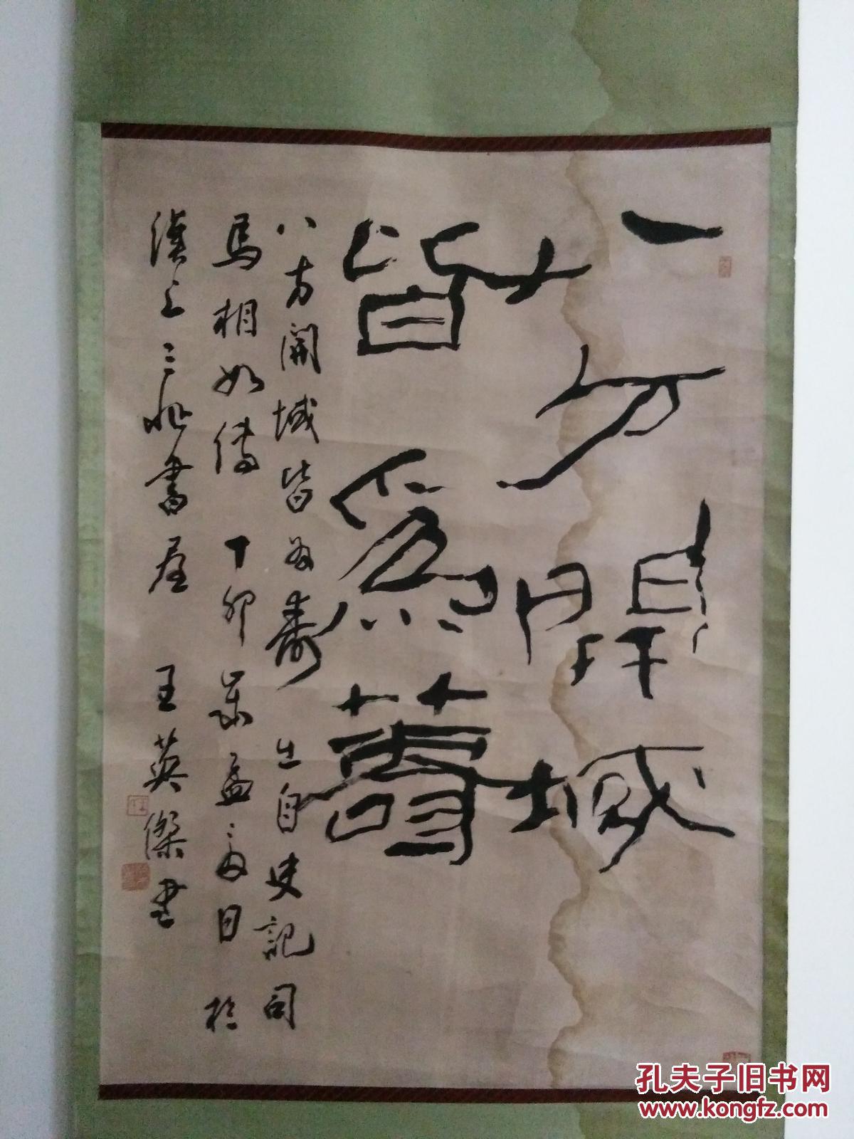 武汉老书法家王英杰隶书立轴一件,原装老裱,包快递.