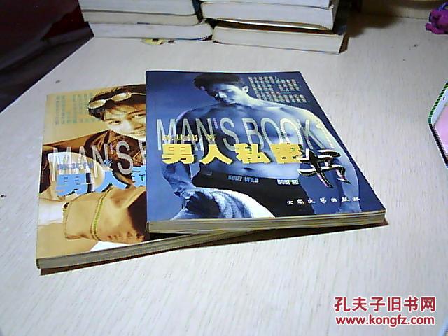 《男人造型书》《男人私密书 》