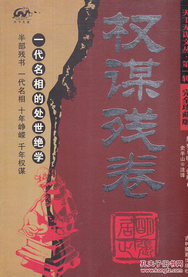 天下无谋文丛 第一辑:权谋残卷