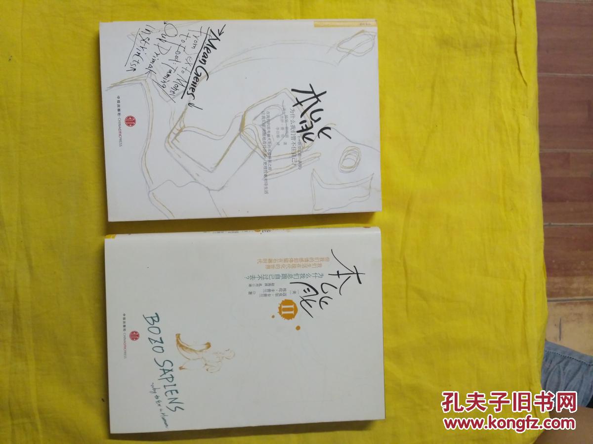 本能  本能 2 两册合售【正版书】