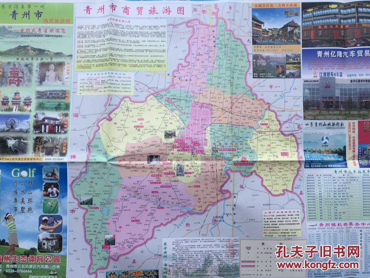 青州市地图 各乡镇图片