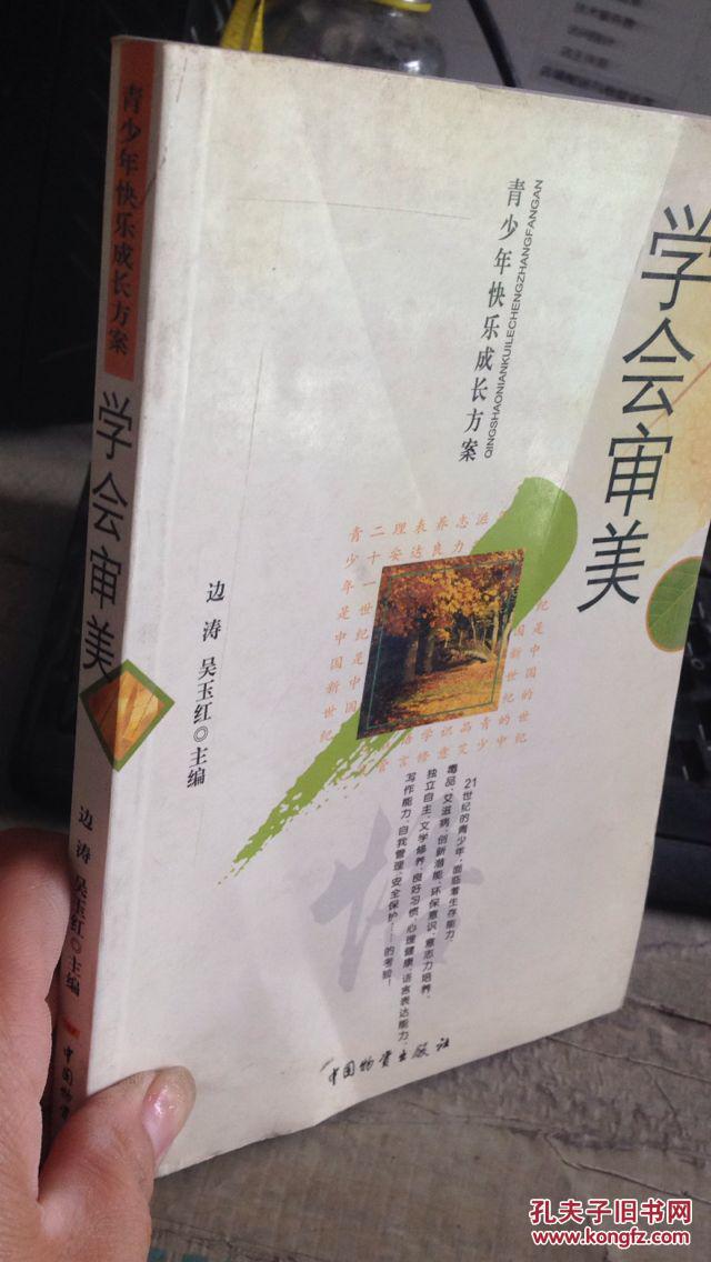 青少年快乐成长方案-学会审美 内容无笔记