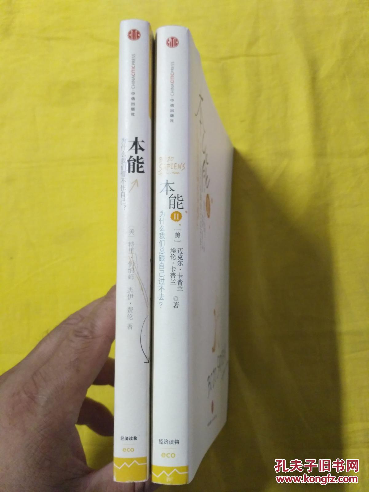 本能  本能 2 两册合售【正版书】