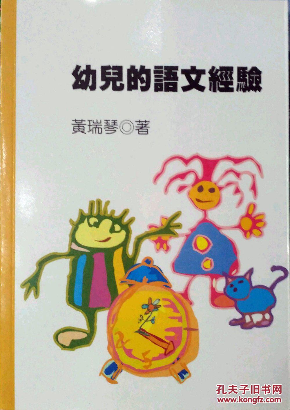 幼儿的语文经验
