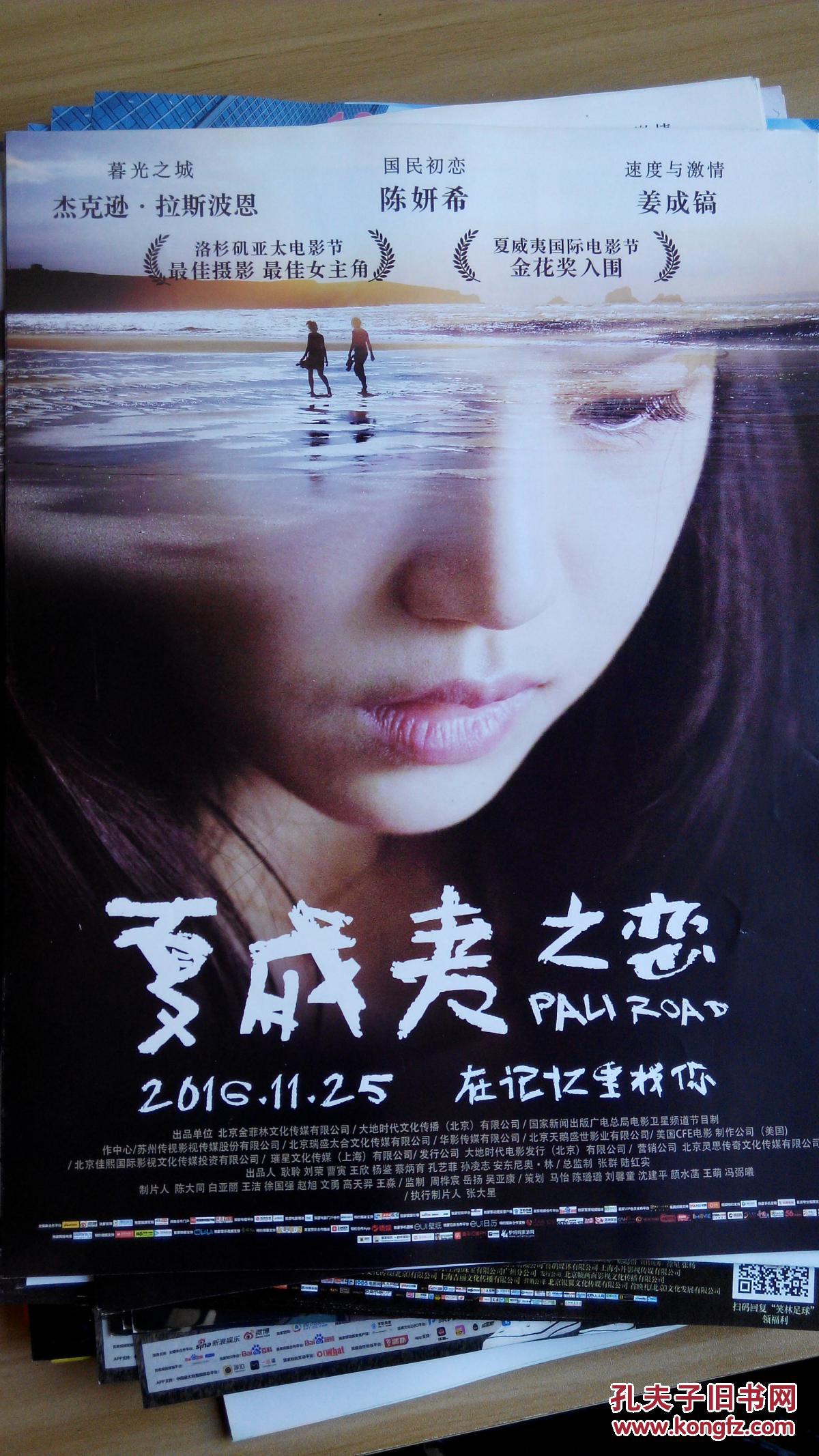 电影海报夏威夷之恋中韩美合作力作