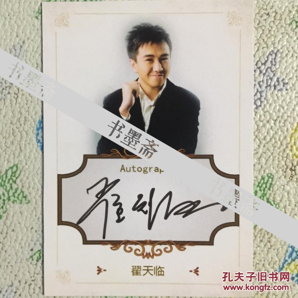 演员翟天临亲笔签名自制小卡