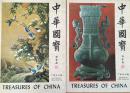 1970一版《中华国宝》（上下辑）中英文版，