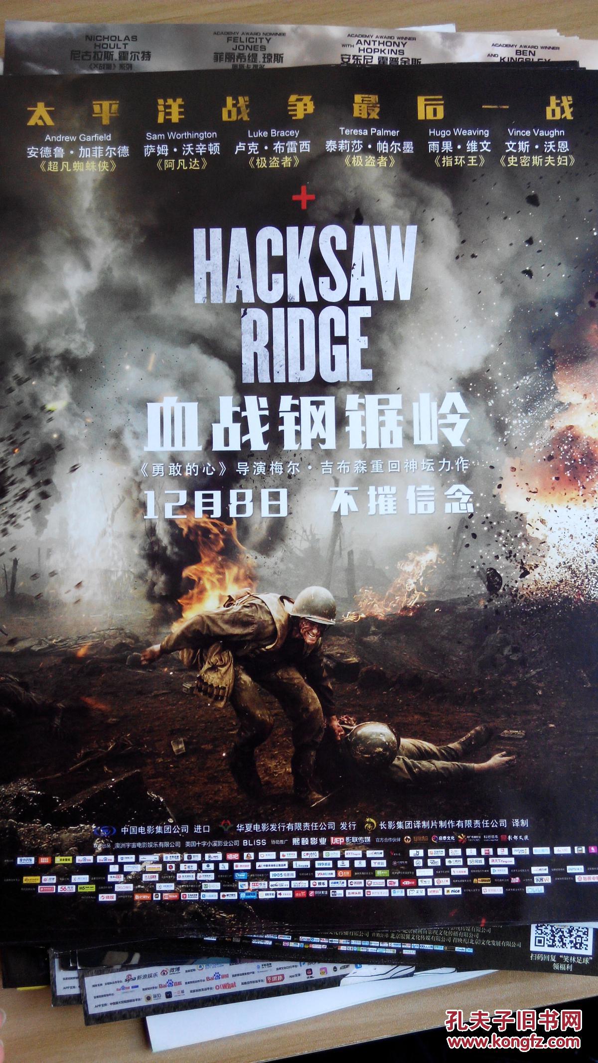 电影海报血战钢锯岭太平洋最后一战梅尔吉普森