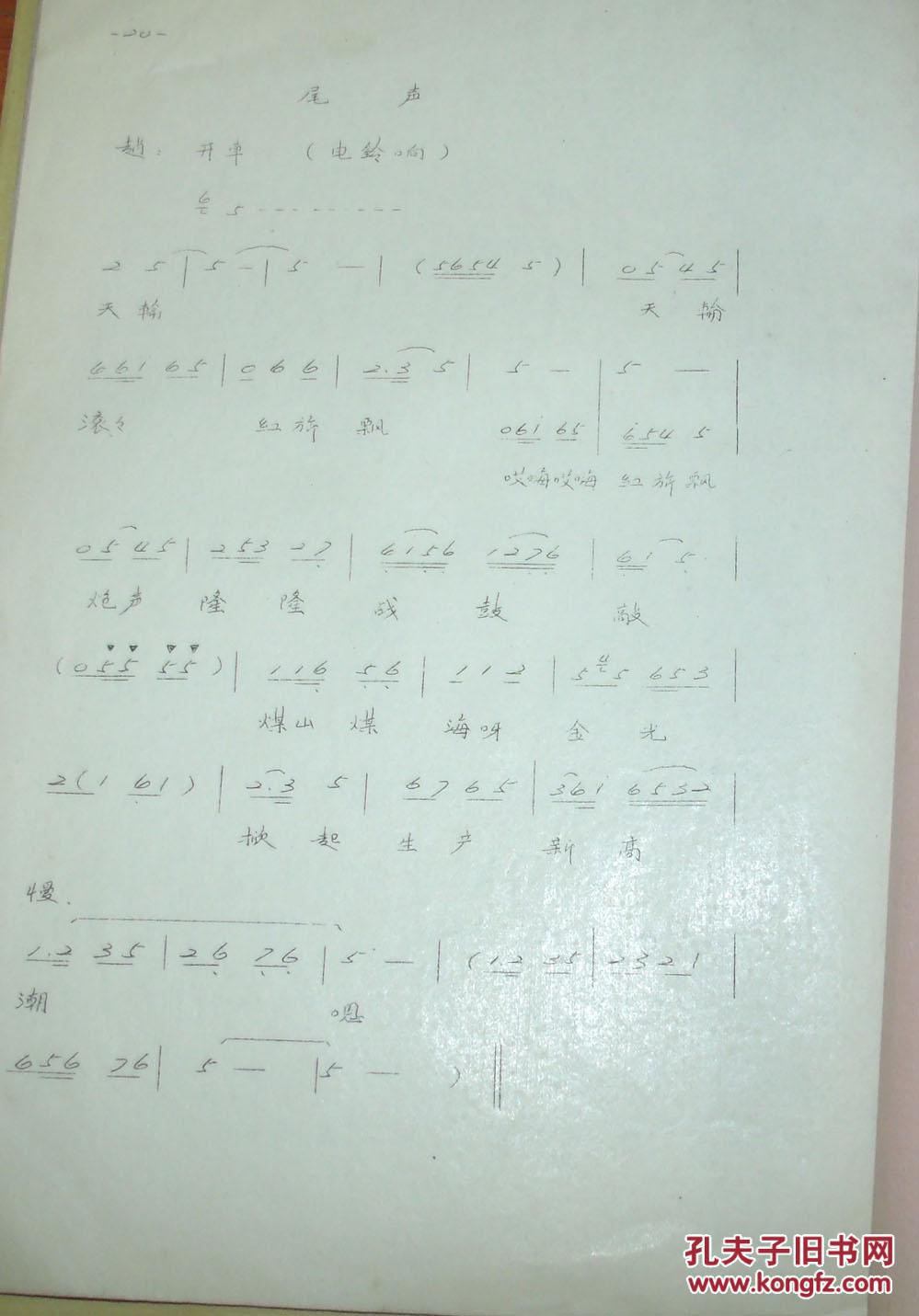 珍稀油印本:天轮滚滚,柳琴戏,枣庄市代表团翻印 拍品编号:26008184