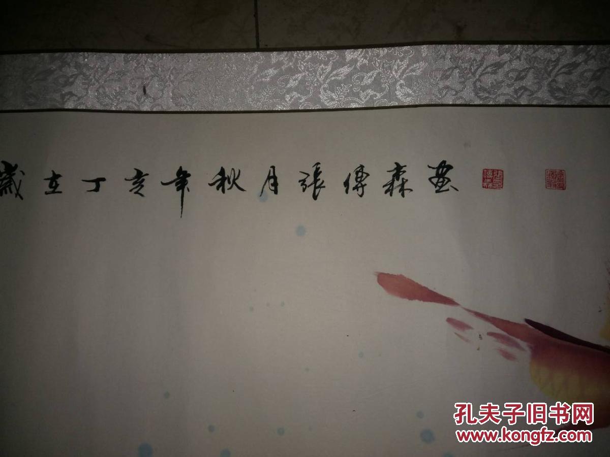 鱼王张传森画锦绣前程