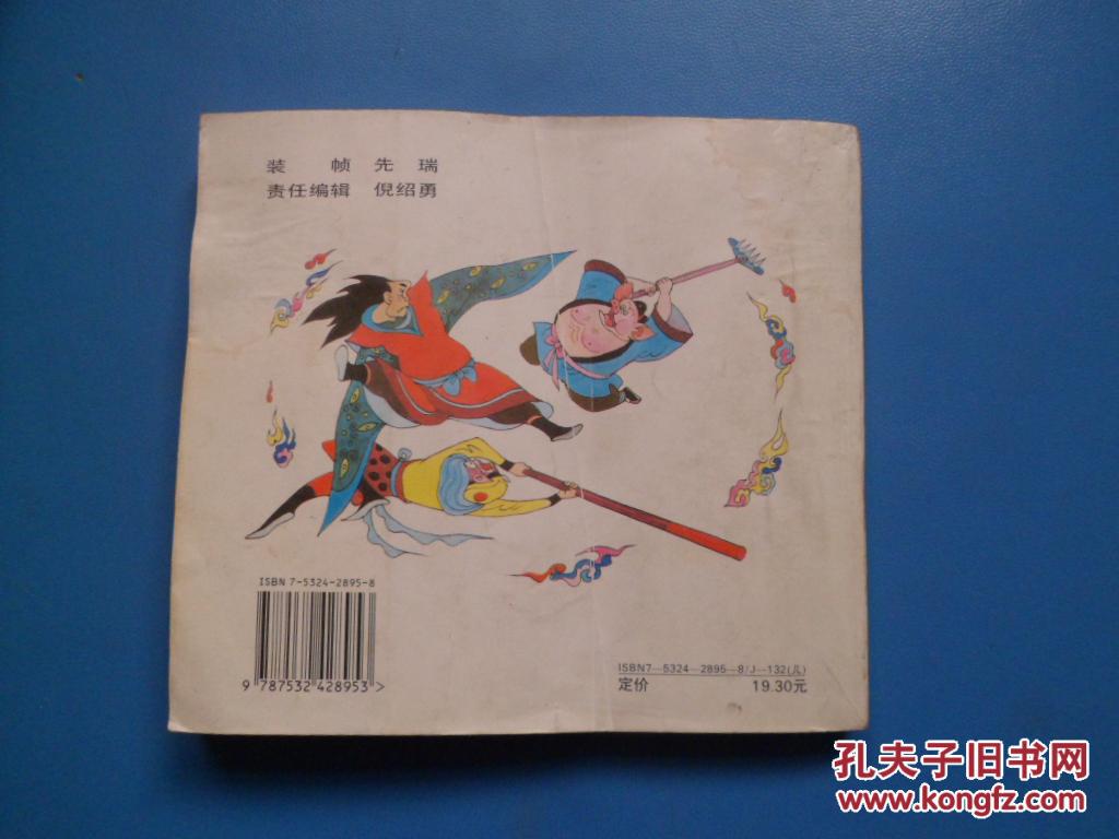 孙悟空大战十八罗汉