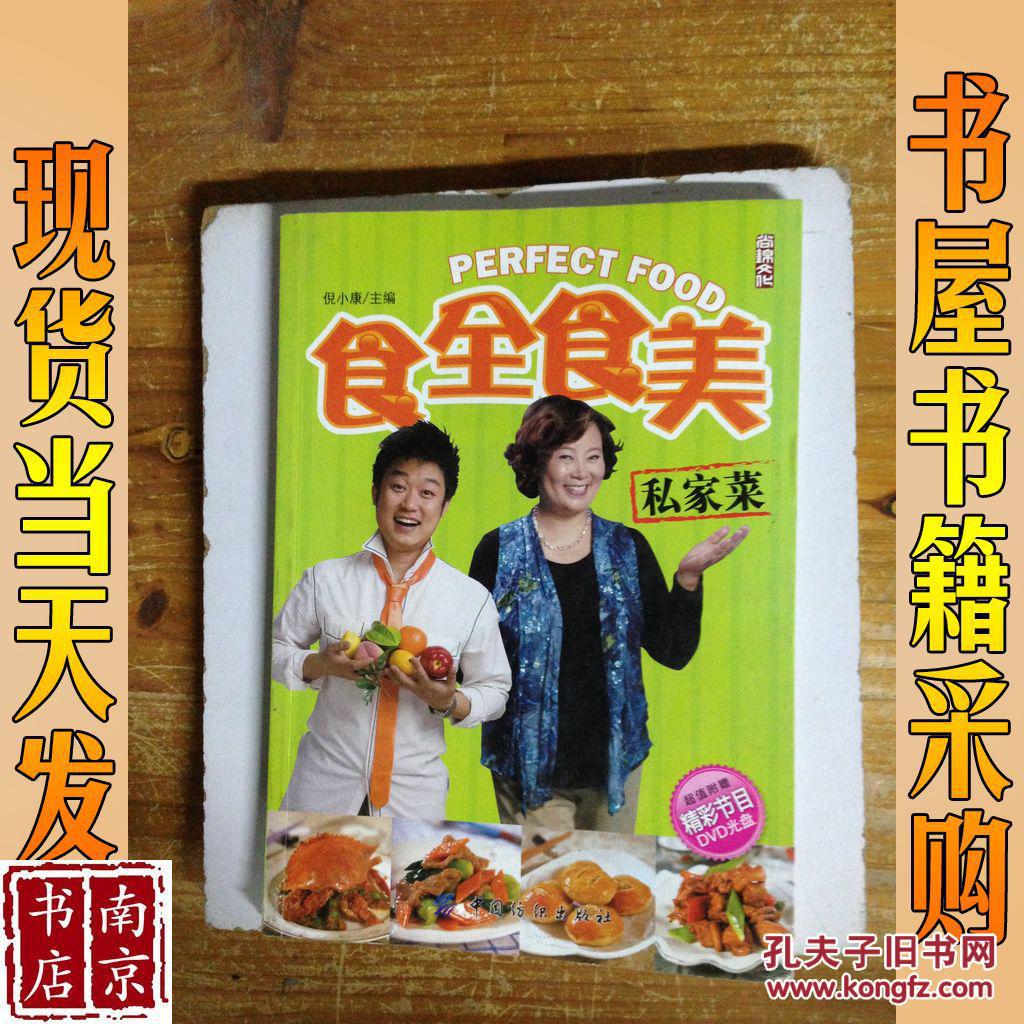 食全食美私家菜