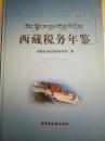 西藏税务年鉴（2013）（附光盘）