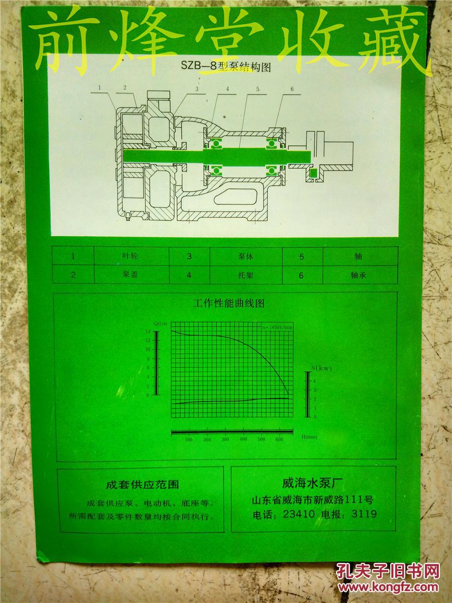 水环式真空泵使用说明书