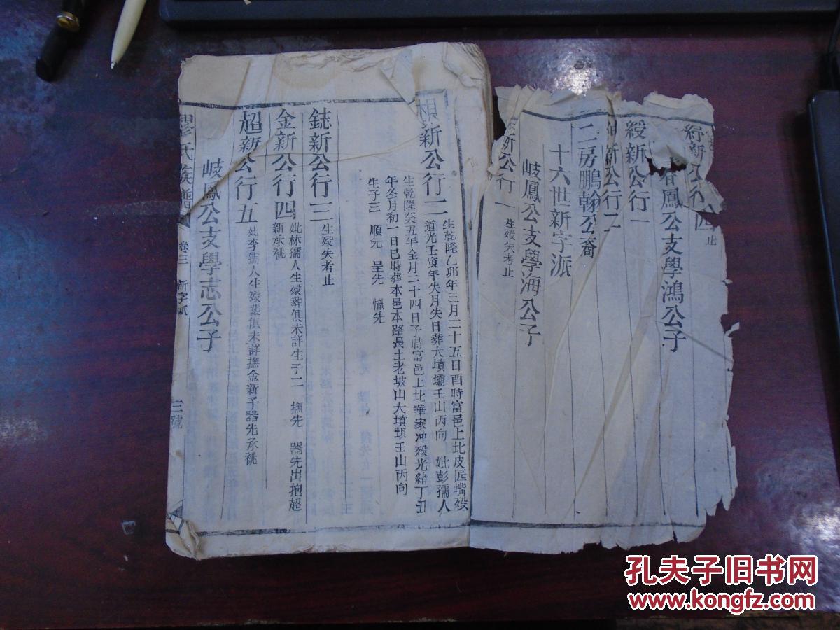 《缪氏族谱》卷三(三房新字泒/四房新字泒/五房