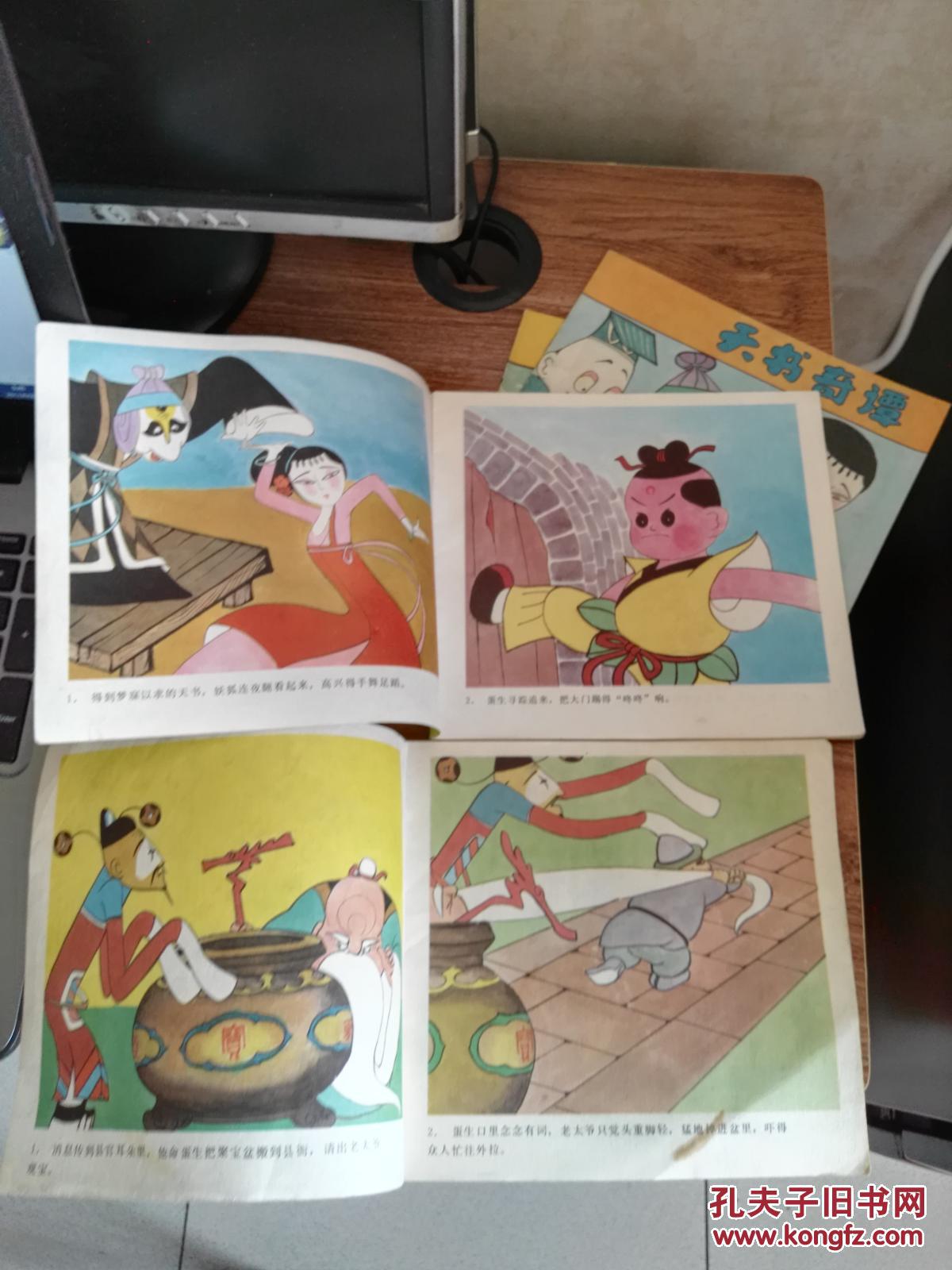 彩色连环画:天书奇谭(1-4全套)