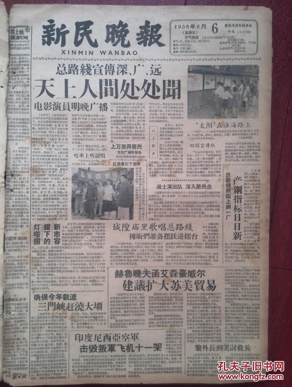 商品分类: 报纸>综合日报>上海 品相描述:七品