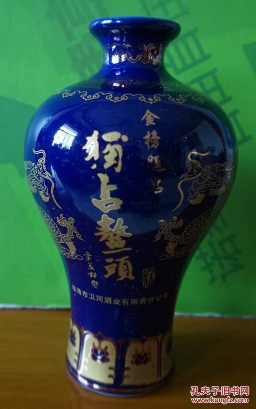 陶瓷艺术酒瓶双龙季慕林题词独占鳌头景德镇精品39j