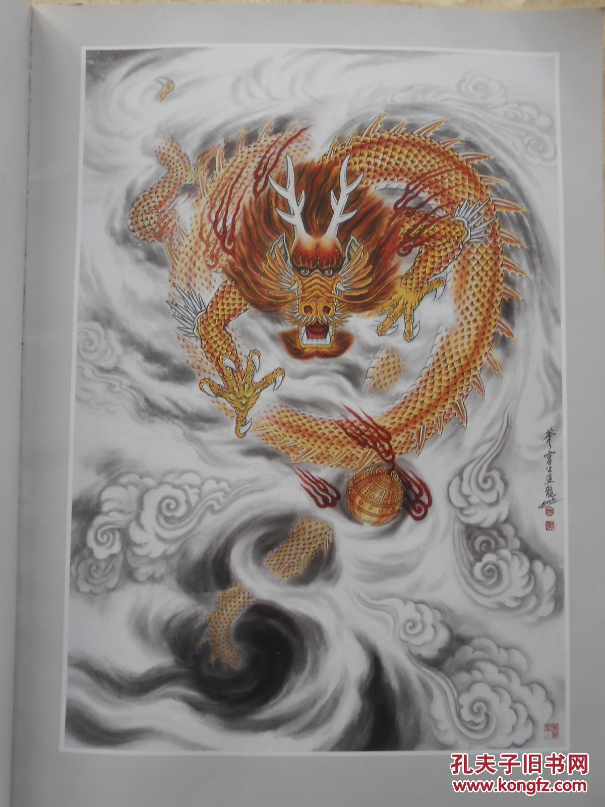 阿里雷公壬辰画龙展