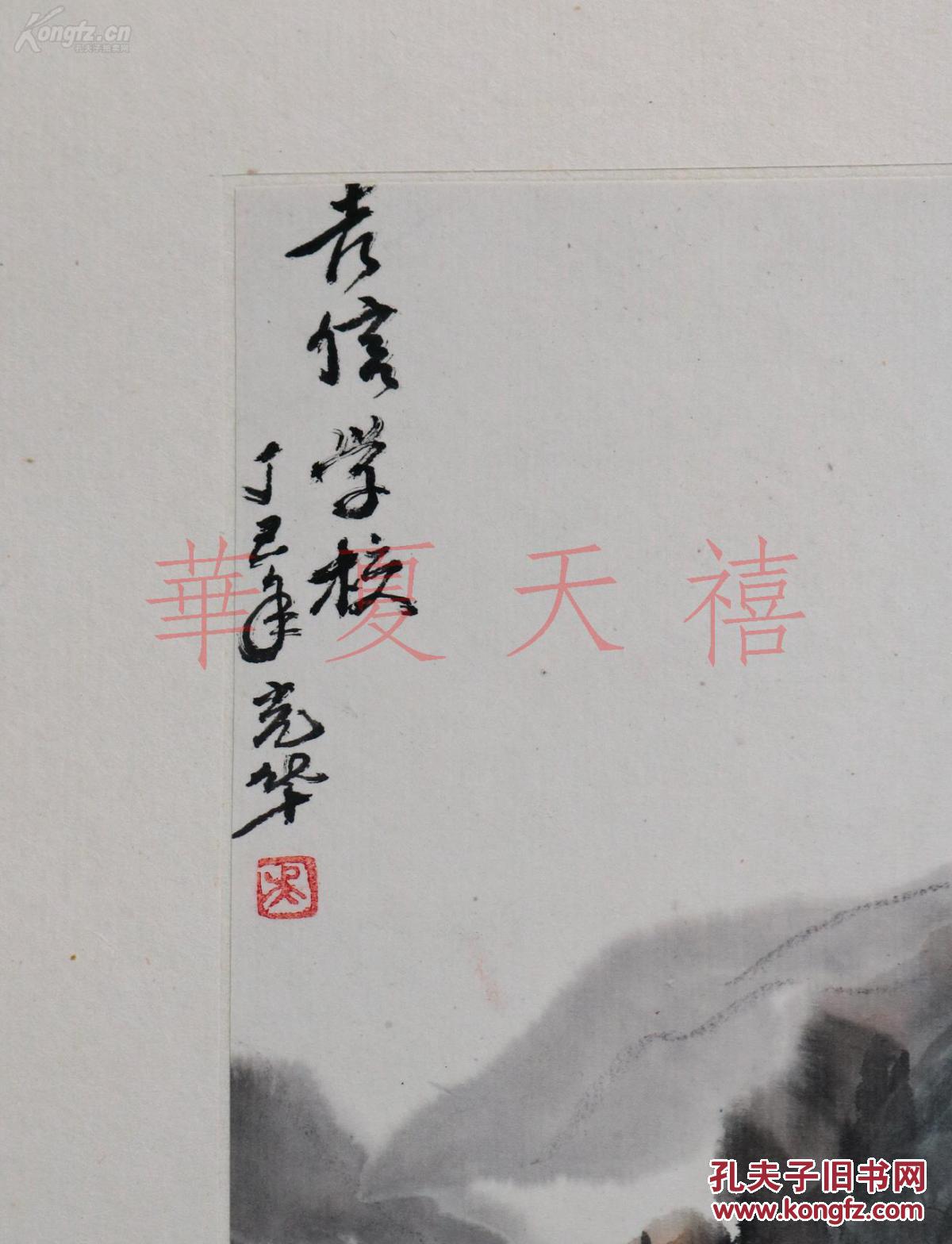 著名画家,版画家吴光华70年代国画作品二幅——《吉信学校》(湖南凤凰