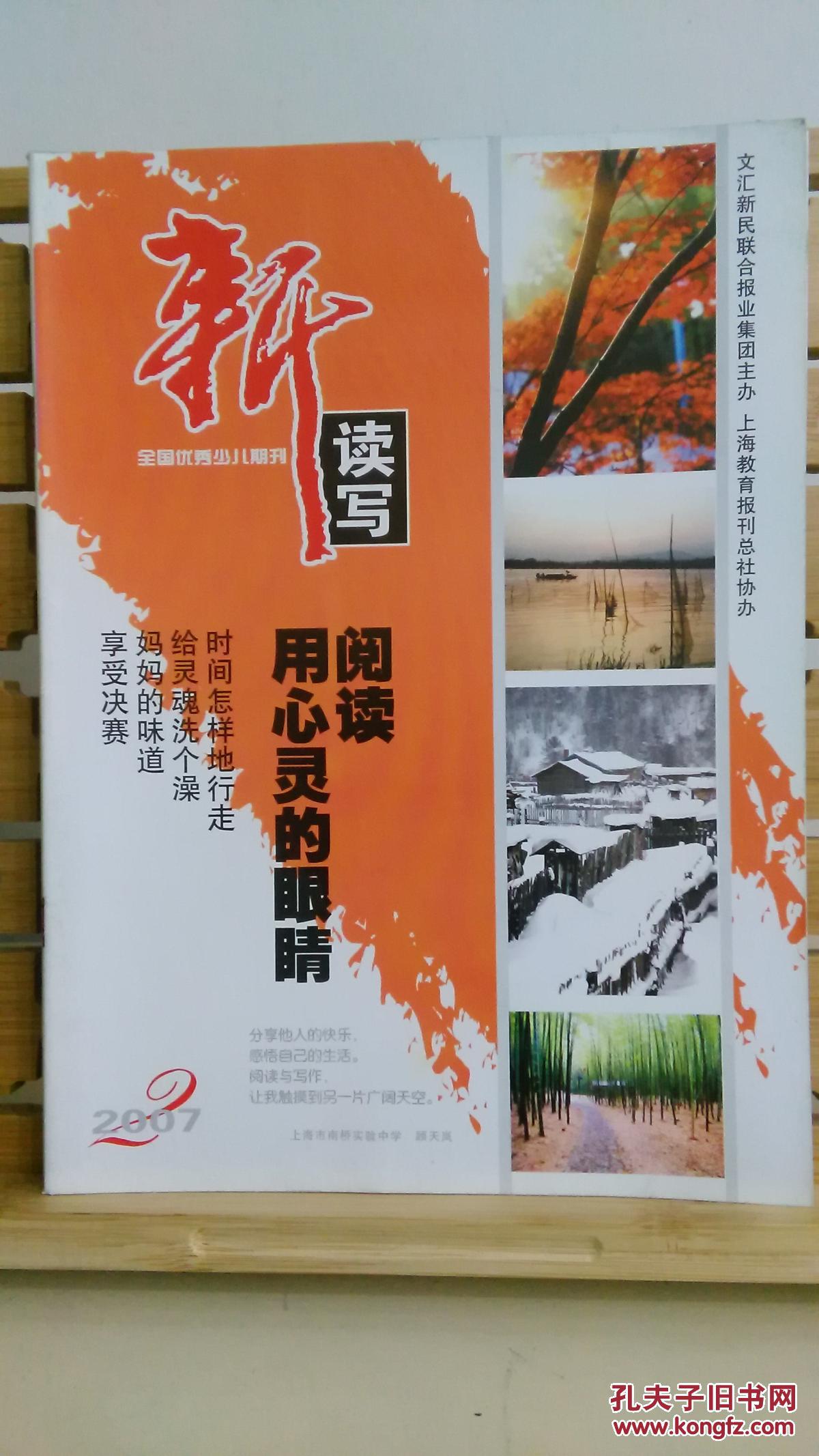 新读写2007-2