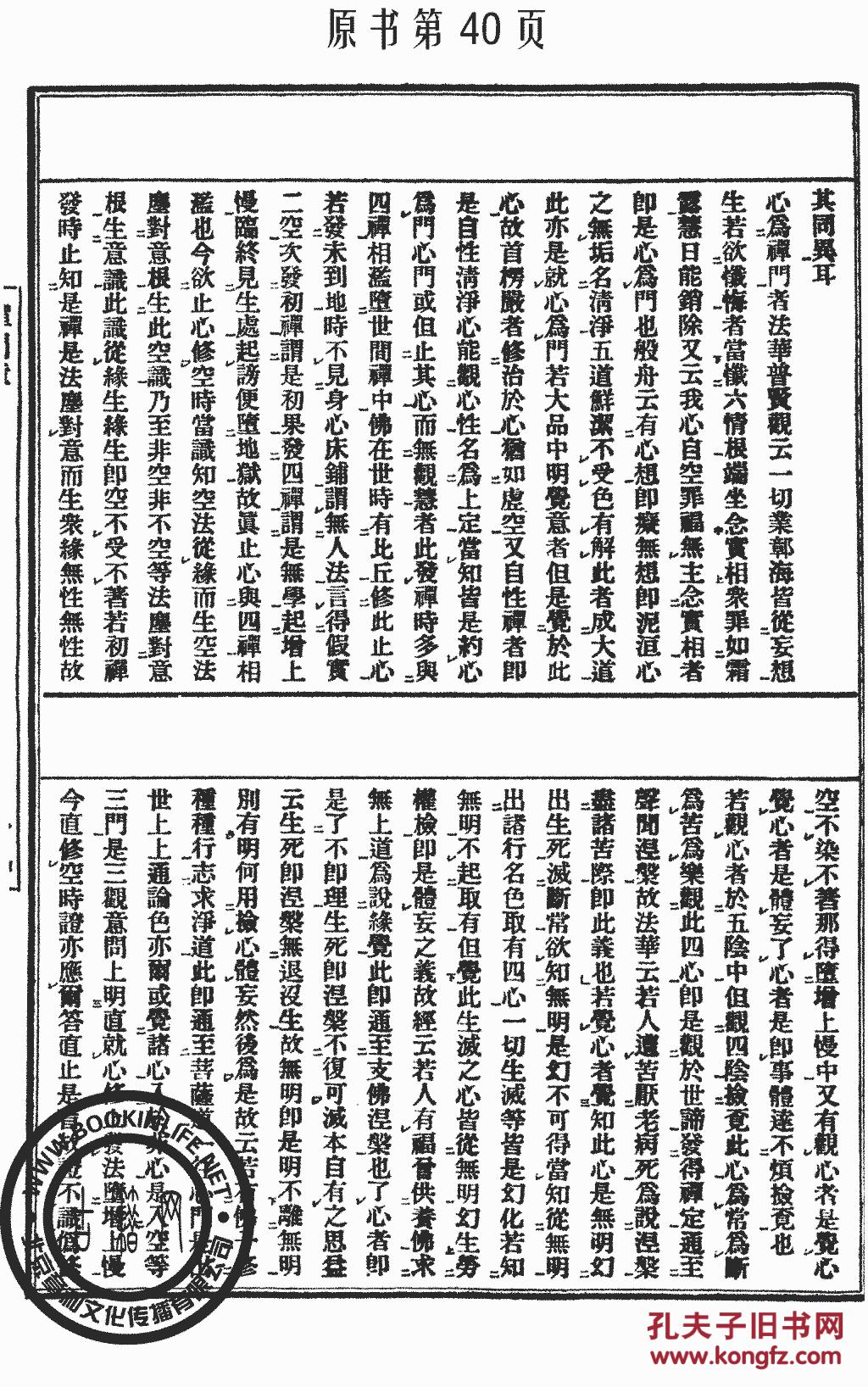 天台四教义-六妙法门-禅门章-禅门要略-维摩诘经三观玄义-观心论-观心