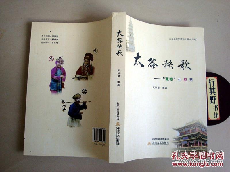 太谷秧歌:"草根"生旦丑//清代乾隆年间,太谷秧歌正式搬上了舞台,成为