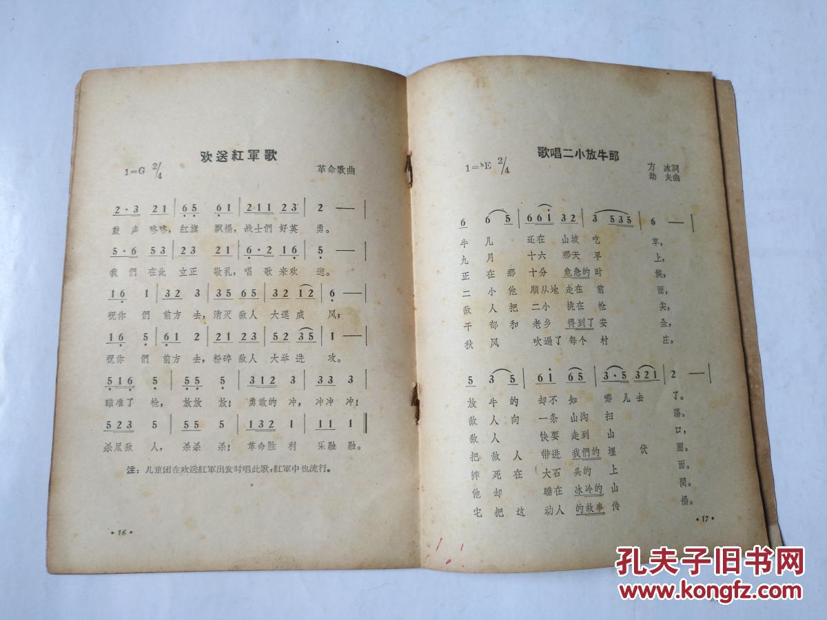 大家来唱革命歌