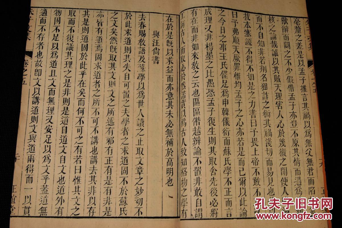 【珍本古籍】清代官刻本"正谊堂"精刻【朱子文集】原装18卷十四厚册一