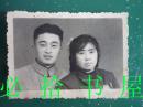 老照片  夫妻 一九五五年留影於湖南衡阳市