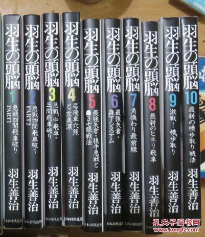 日本将棋书 羽生的头脑 孔夫子旧书网