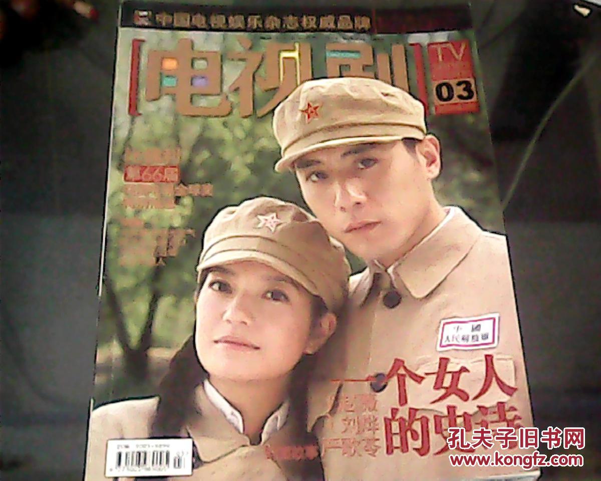 电视剧 2009年 第3期