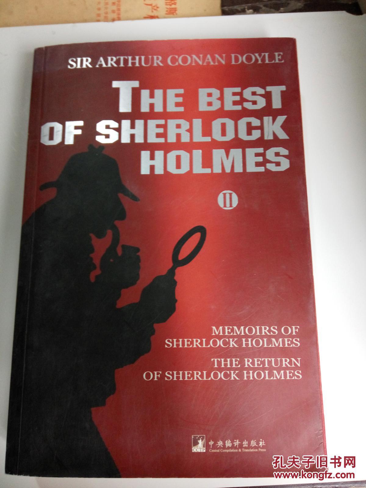 福尔摩斯探案集二英文原版