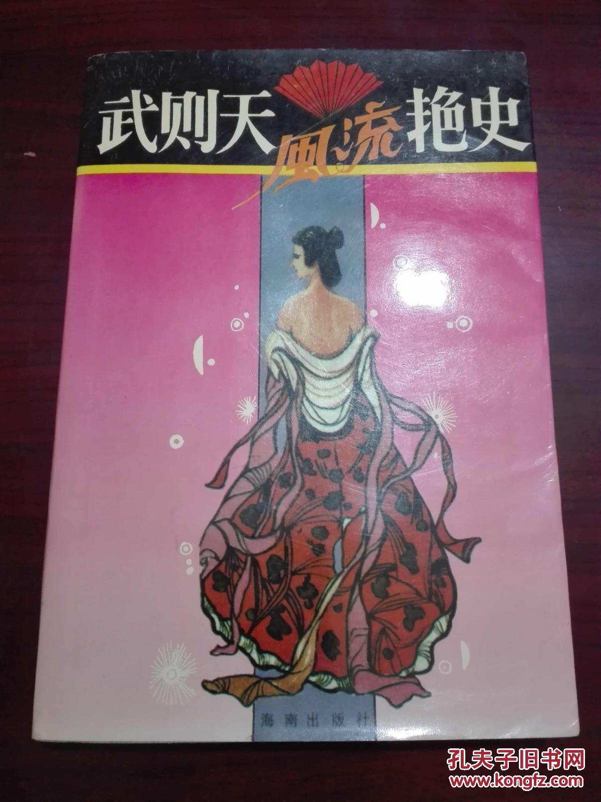 武则天风流艳史