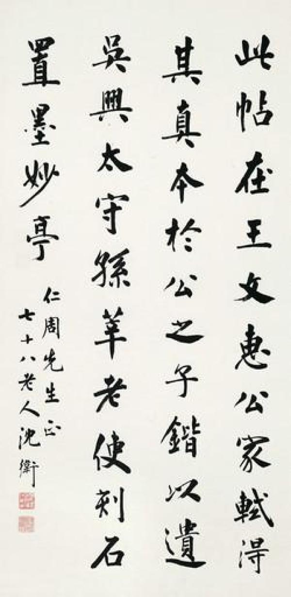 名人字画