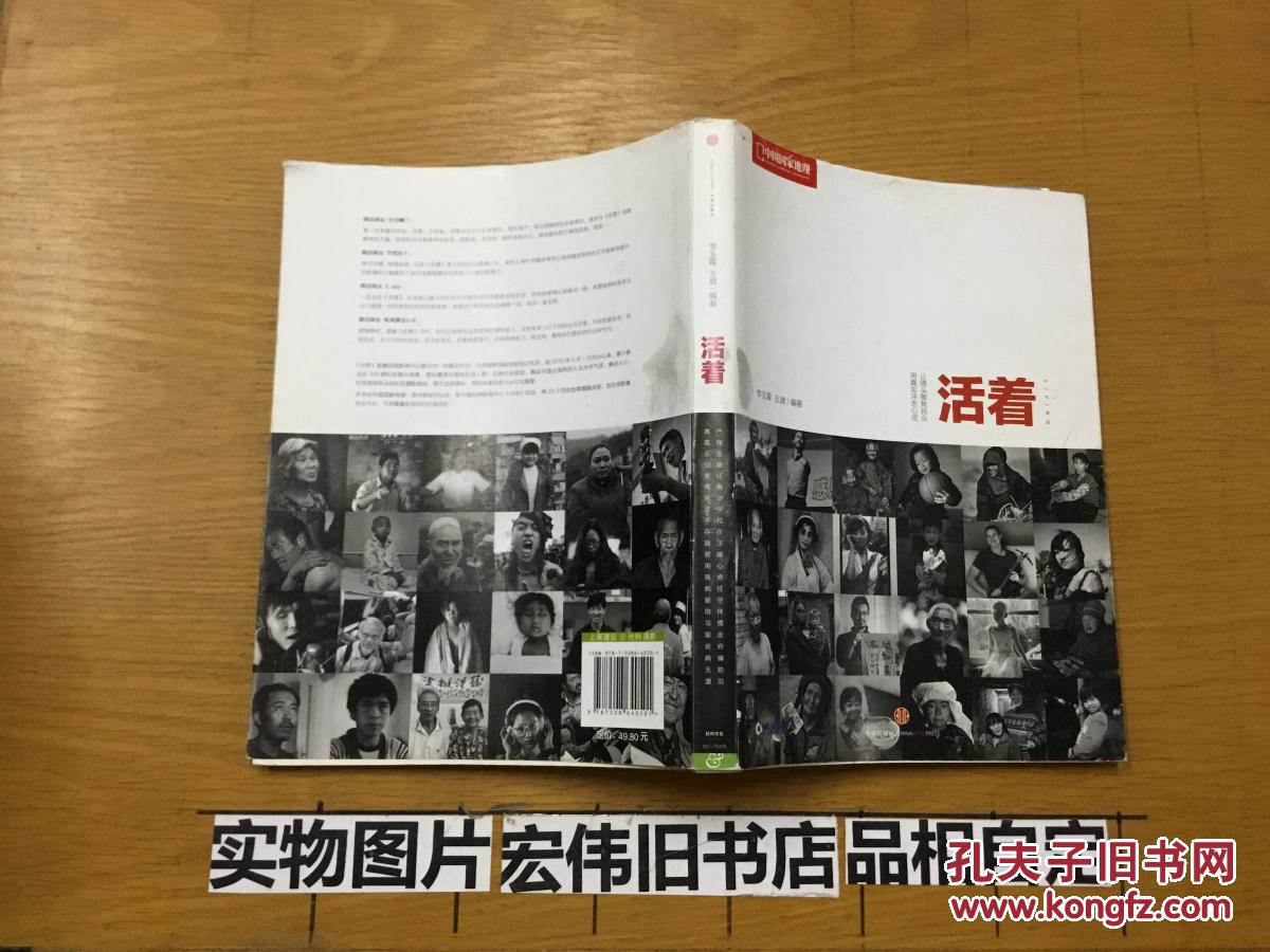 活着》栏目,将23个百姓故事精编成册,旨在用影像关注大众,不回避真实