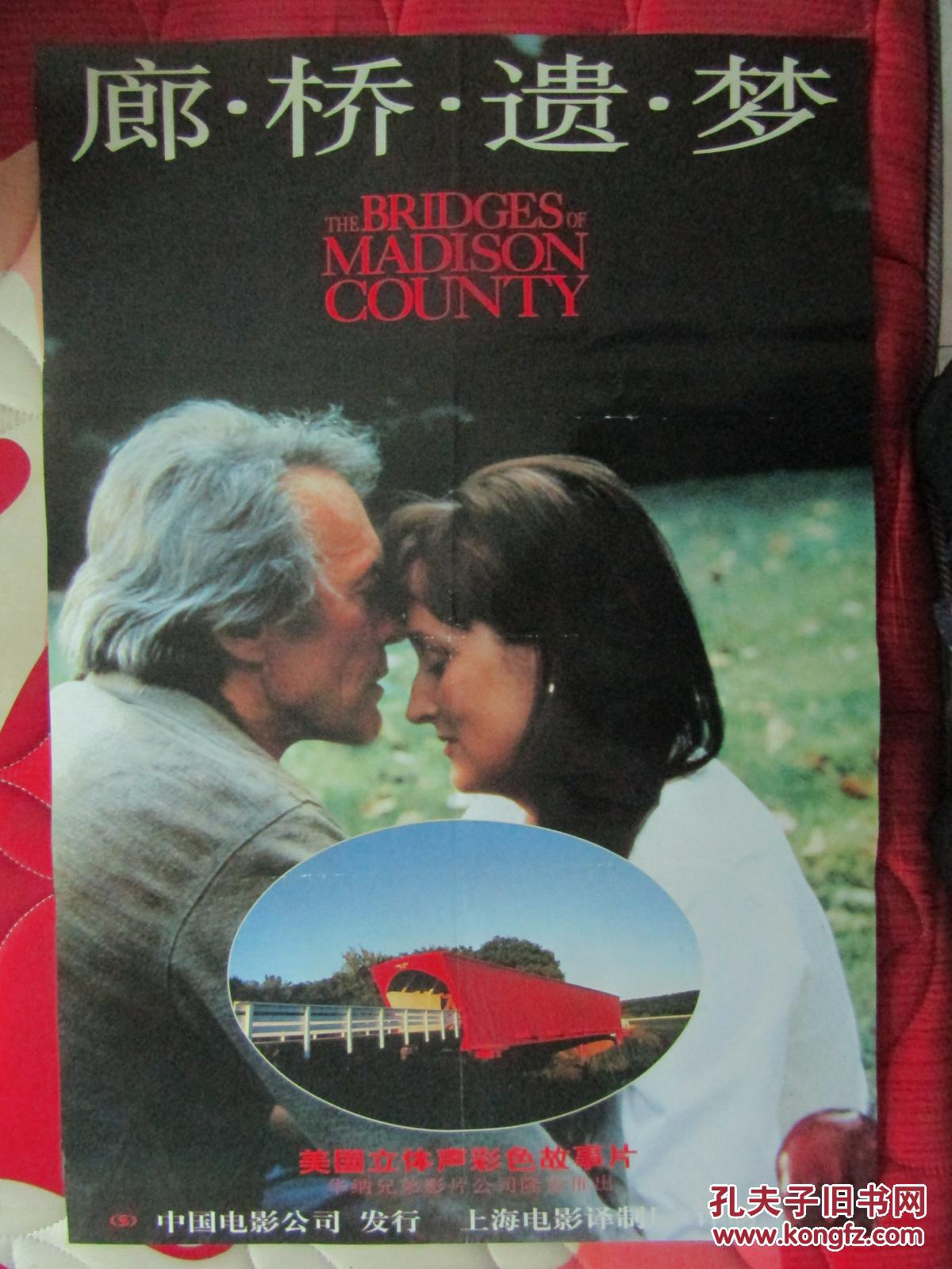 二开电影海报廊桥遗梦