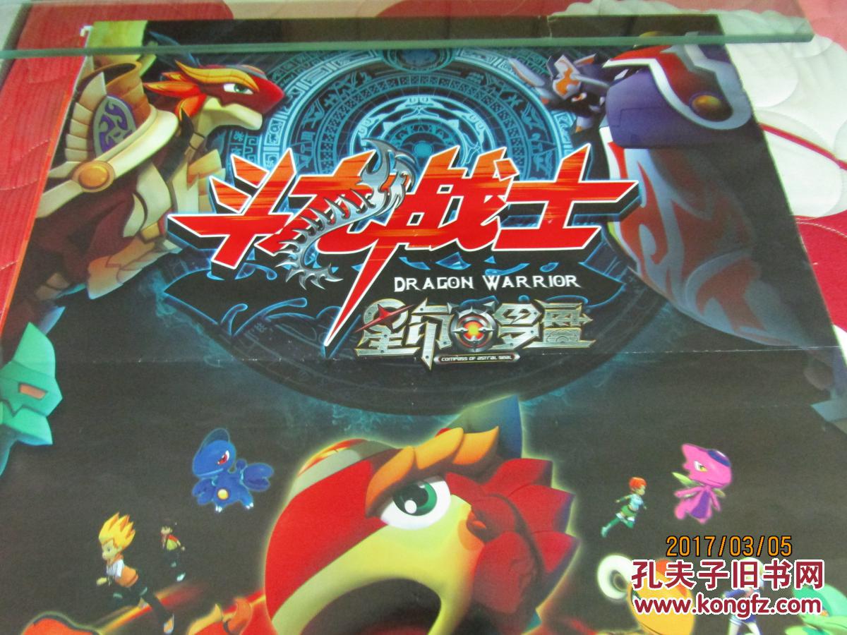 电影海报斗龙战士之星印罗盘全开